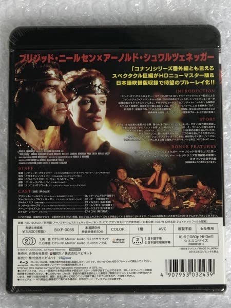 Amazon.co.jp: 未開封 セル 廃盤 Blu-ray レッドソニア RED SONJA HD