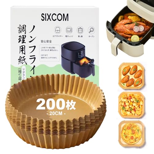 SIXCOM エアフライヤー用紙 ノンフライヤー 紙 使い捨て紙 エアフライヤー 紙 200枚セット 丸形 内径20cm 5-8L適用 対応エアフライヤー/電子レンジ/オーブン/蒸し器 クッキングペーパー 蒸し器 天ぷらペーパー 耐熱性 耐油紙 耐水性 使い捨て 230℃耐熱