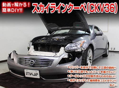 Skyline Coupe (CKV36) Maintenance DVD Set miniatura 4