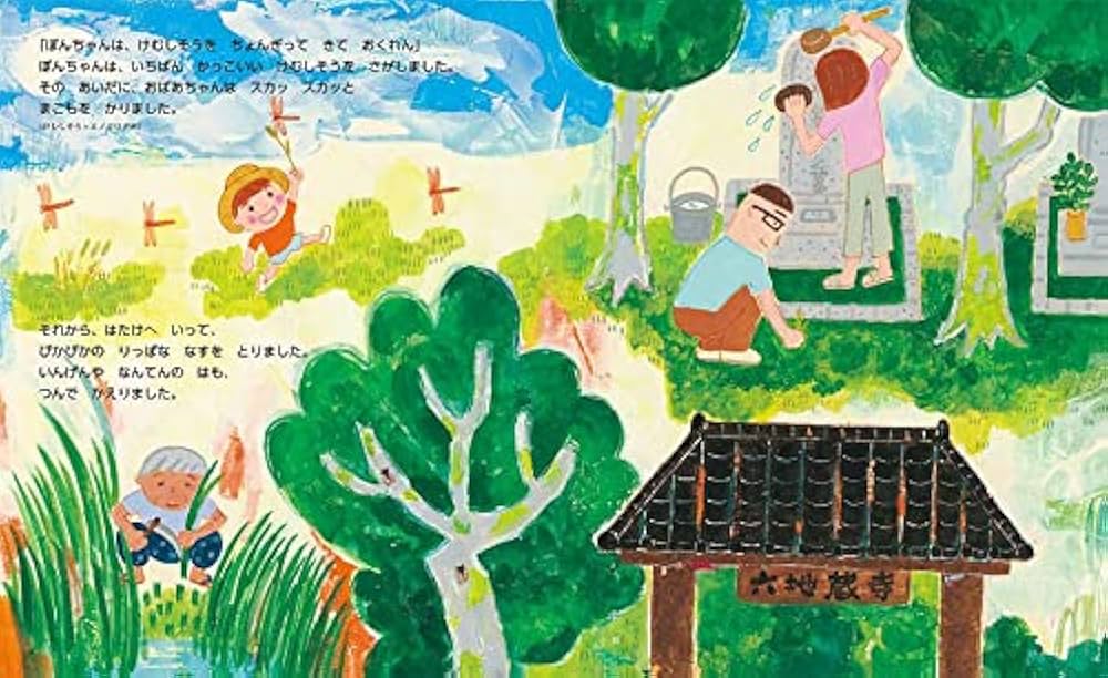 やすぽん様 ぼんちゃんのぼんやすみ (講談社の創作絵本 季節と行事のよみきかせ