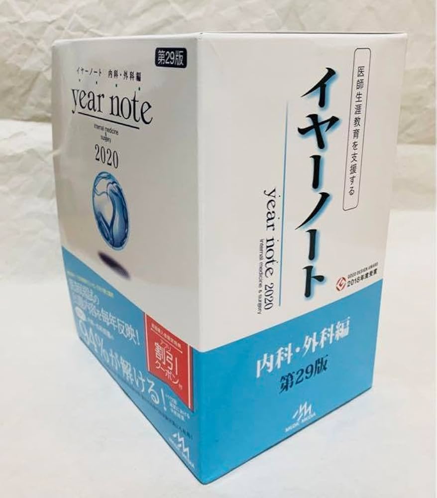 イヤーノート 2020 Amazon.co.jp: イヤーノート 2020 内科外科編 : Toys & Games