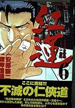 いつも命がけ！ 安部譲二 Amazon.co.jp: 安部 譲二 - エンターテイメント: 本
