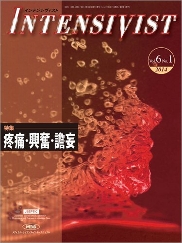 無料電子書籍 おすすめ INTENSIVIST Vol.6 No.1 2014 (特集:疼痛・興奮・譫妄) バイ