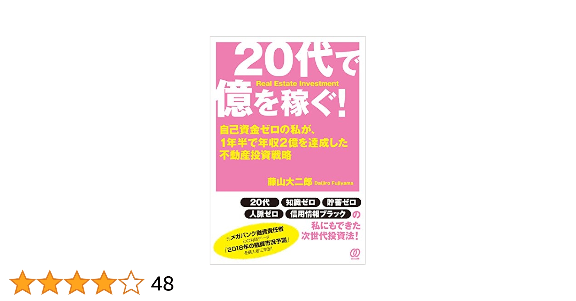 世界の不動産投資王が明かす お金持ちになれる「超」不動産投資のすすめ 自己資金… 41C9YG3Y8KL.jpg_BO30,255,255,