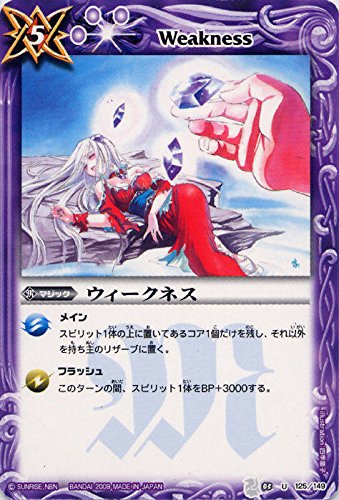 Amazon.co.jp: ウィークネス/バトルスピリッツ/第三弾：覇闘/BS03-125