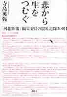 【中古】 こころに残るいい話 第３集（学校編）/河北新報社/河北新報社 3月の角川新書は古代から近現代、一人の人生の終幕から戦争の