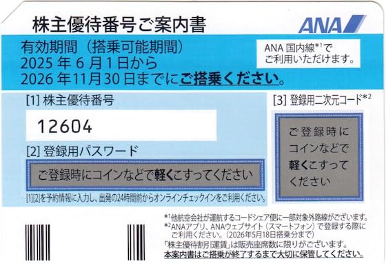Amazon.co.jp: ANA(全日空)株主優待券 4枚セット 有効期限2026年11月 Amazon.co.jp: ANA(全日空)株主優待券 4枚セット 有効期限2026年11月