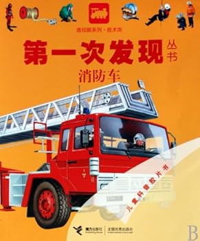 Paperback Fire Engine (Chinese Edition) [Chinese] Book