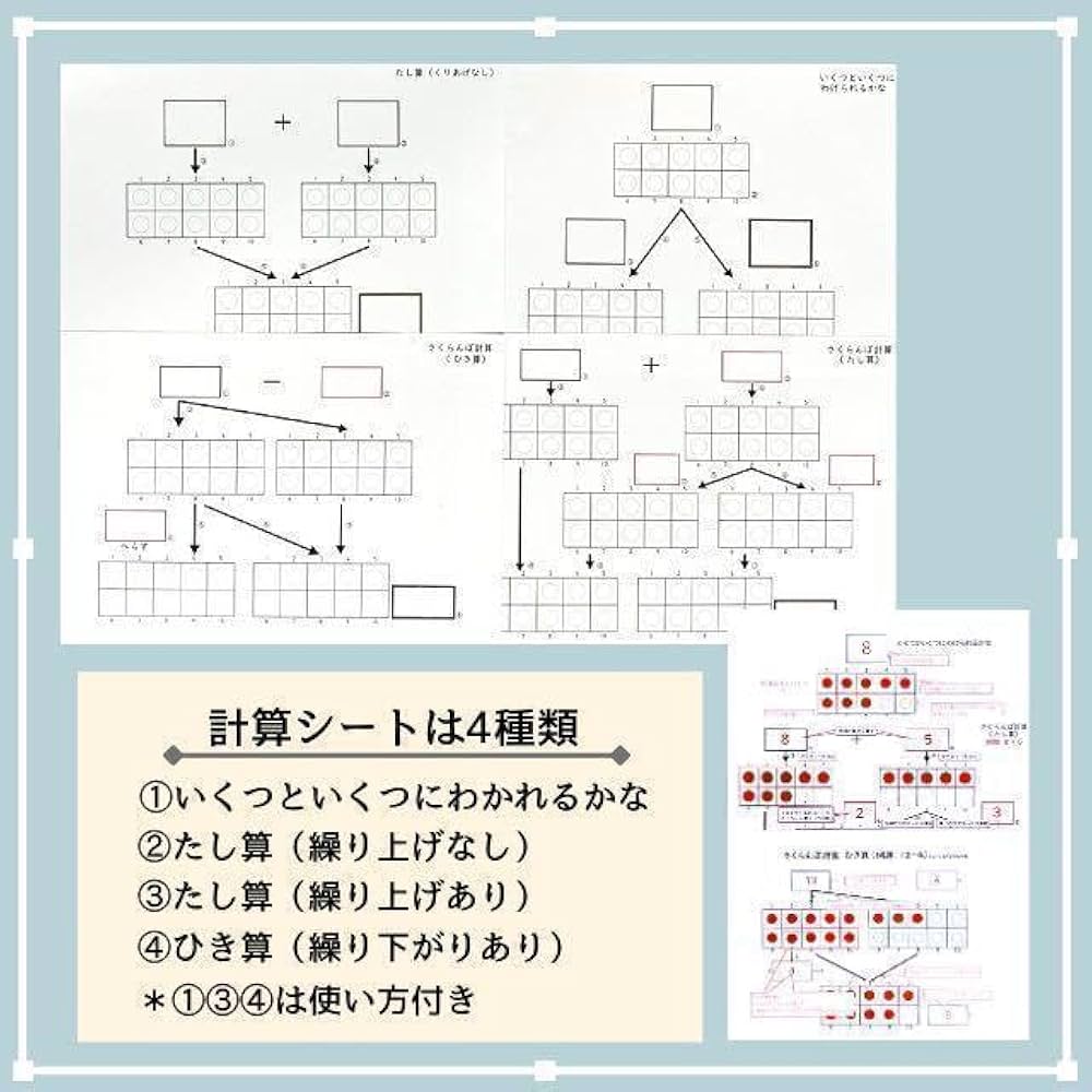#プリントストア計算内容 Amazon.co.jp: 繰り上げ繰り下げ計算おたすけシート 小1 算数