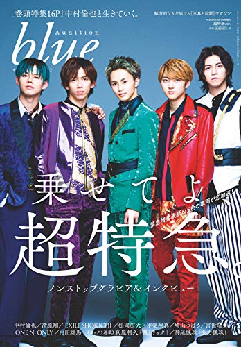Audition blue (オーディション ブルー) 2020年 5月号増刊超特急ver.のサムネイル