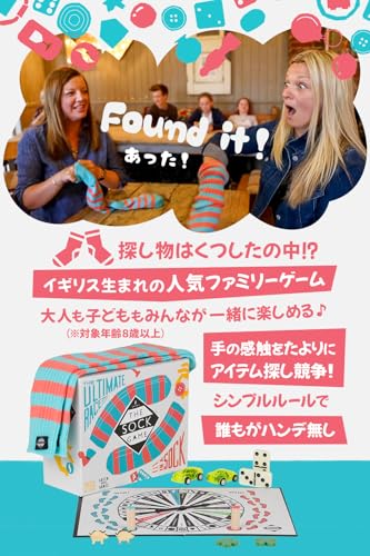 THE SOCK GAME ソックゲーム【靴下の中身を手探りで見つける パーティーゲーム】 2人～10人 8歳以上 日本語版 イギリス発 アクション ボードゲーム