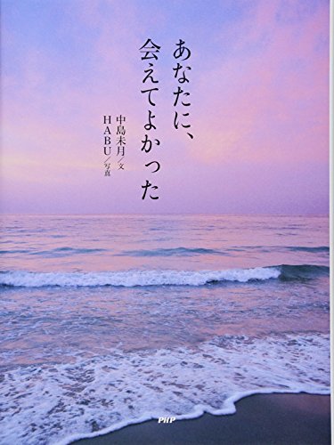 PDFダウンロード あなたに、会えてよかった バイ