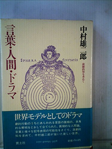 言葉・人間・ドラマ (1969年)
