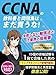 CCNAの教科書と問題集はまだ買うな！失敗しない勉強法とIT業界の指南書: 15個の資格試験を1発で合格した男の「インフラエンジニア登竜門資格」独学勉強法と黒歴史を徹底公開！ IT業界超入門書