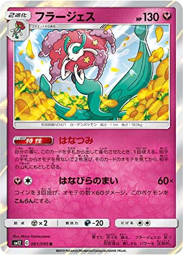 Amazon.co.jp: ポケモンカードゲーム SM12 061/095 フラージェス 妖 (R