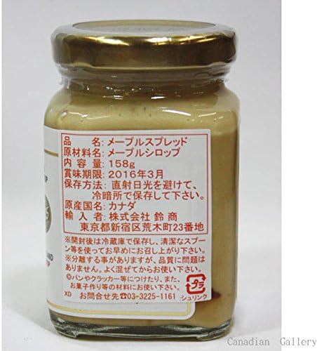 シタデール メープルスプレッド 158g