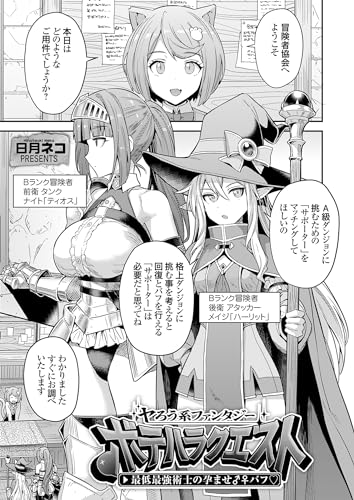 ヤろう系ファンタジー ボテハラクエスト 最低最強術士の孕ませ♂♀バフ (コミックグレープ)