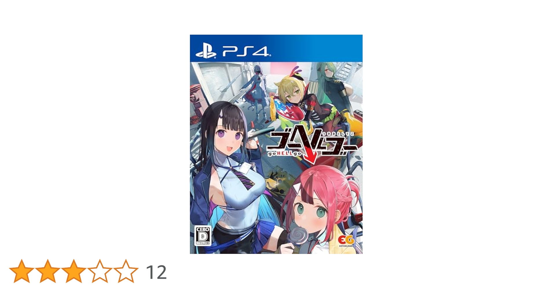 Amazon.co.jp: 【PS4】ゴーヘルゴー つきおとしてこ : Video Games