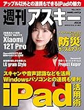 週刊アスキーNo.1431(2023年3月21日発行) [雑誌]