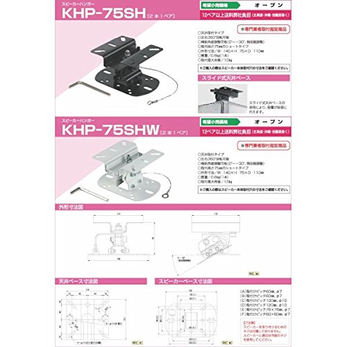 Amazon | ハイテクフォーラム KHP-75SH(2個1組) スピーカーハンガー