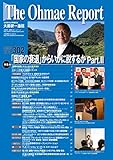 大前研一通信 VOL.302