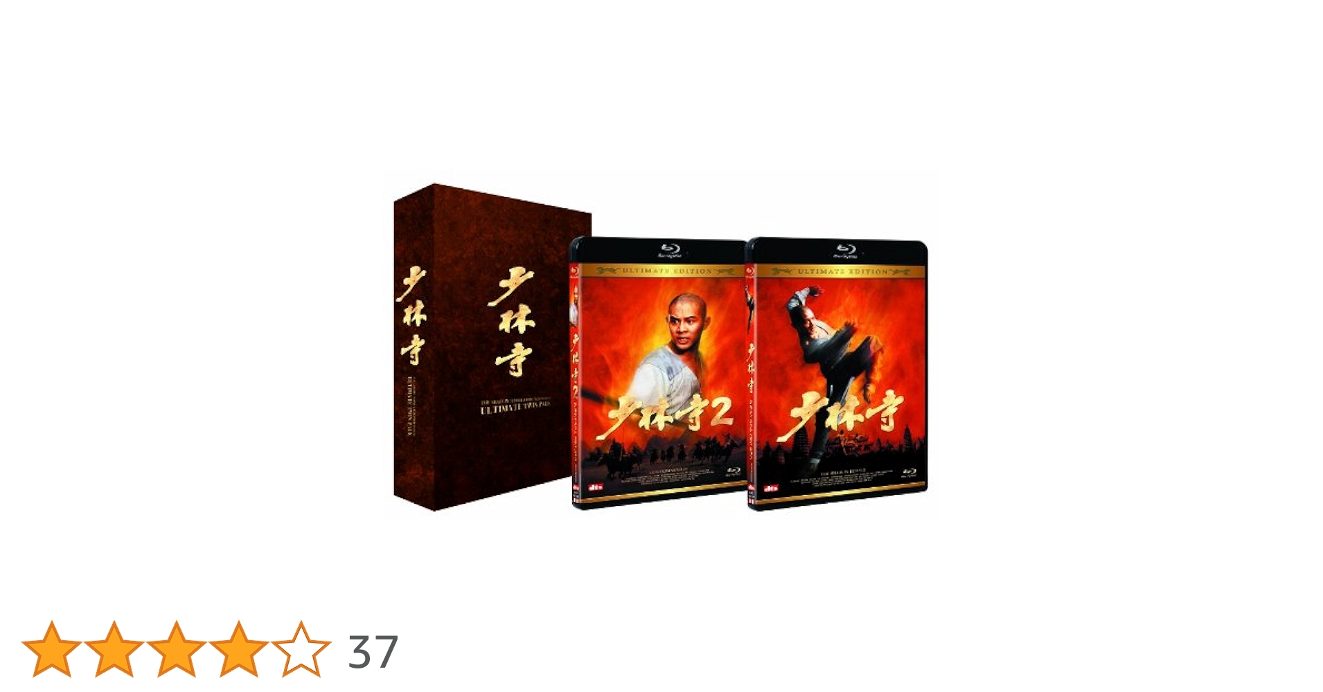 少林寺/少林寺2 アルティメット・ツインパック〈初回限定生産〉Blu-ray Amazon.co.jp: 少林寺/少林寺2 アルティメット・ツインパック