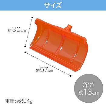 数年前に購入しました。数回だけ使用した。 Amazon | アイリスオーヤマ(IRIS OHYAMA) 雪かきスコップ 着脱式