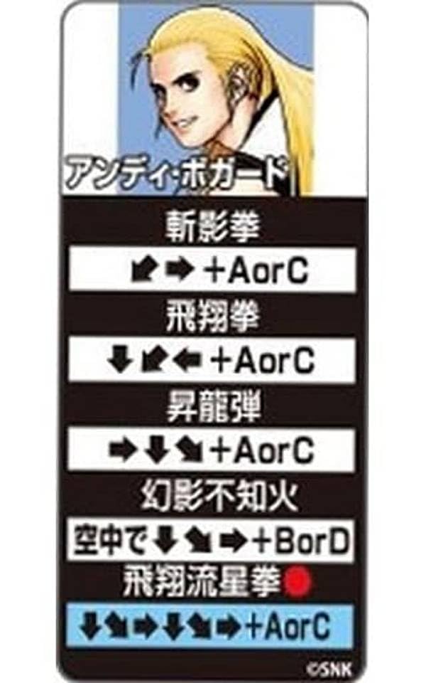 Amazon.co.jp: 【アンディ・ボガード】THE KING OF FIGHTERS '98 技表