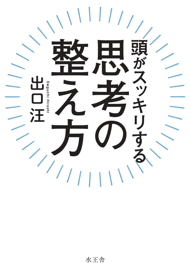 Amazon.co.jp: 出口 汪: 本、バイオグラフィー、最新アップデート