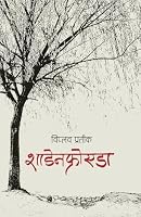 शाडेनफ्रोएडा (Schadenfreude) 993795309X Book Cover