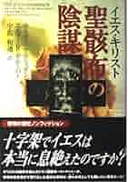希少本　キリストのヨーガ キリストのヨ-ガ: 解脱の真理完結編 (スピリチュアルシリーズ