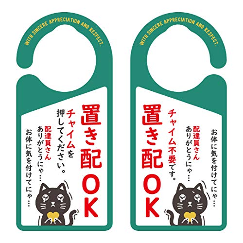 DoorSignShop ドアノブサインプレート 置き配（チャイム押してね！両面） 黒ネコ ［1016］【新形状】
