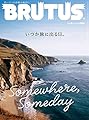 BRUTUS(ブルータス) 2020年5/1号No.914[いつか旅に出る日。]