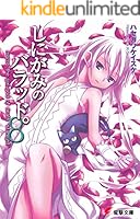 しにがみのバラッド。 第2巻 通常版 [DVD] wwzq1cm 駿河屋 - 【買取】しにがみのバラッド。(2)（国内ドラマ）