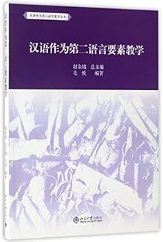 Paperback Element Teaching in Teaching Chinese as a Second Language (Chinese Edition) [Chinese] Book