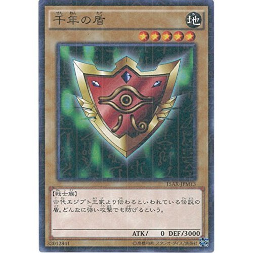 Amazon.co.jp: 遊戯王カード 15AX-JPM13 千年の盾(ミレニアムレア