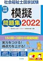 社会福祉士国家試験　過去問　3冊セット 社会福祉士国家試験過去問解説集2025: 第34回-第36回完全解説+第