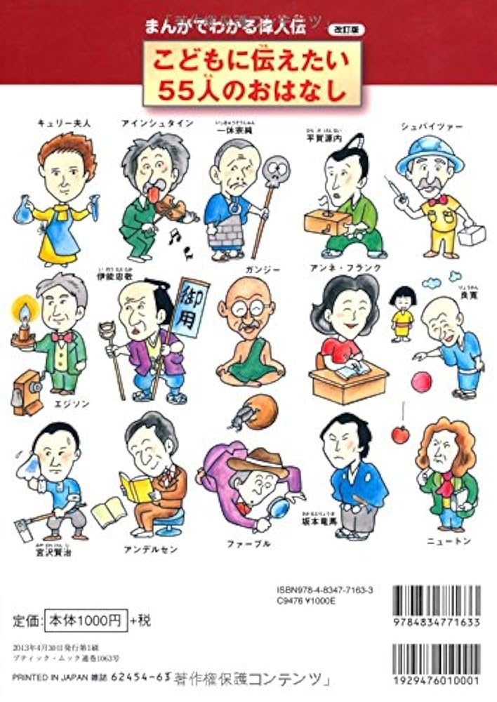 親子で学ぶ偉人物語 Amazon.co.jp: 親子で学ぶ偉人物語 : モラロジ-研究所, 小林裕子