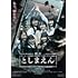映画 としまえん(DVD)
