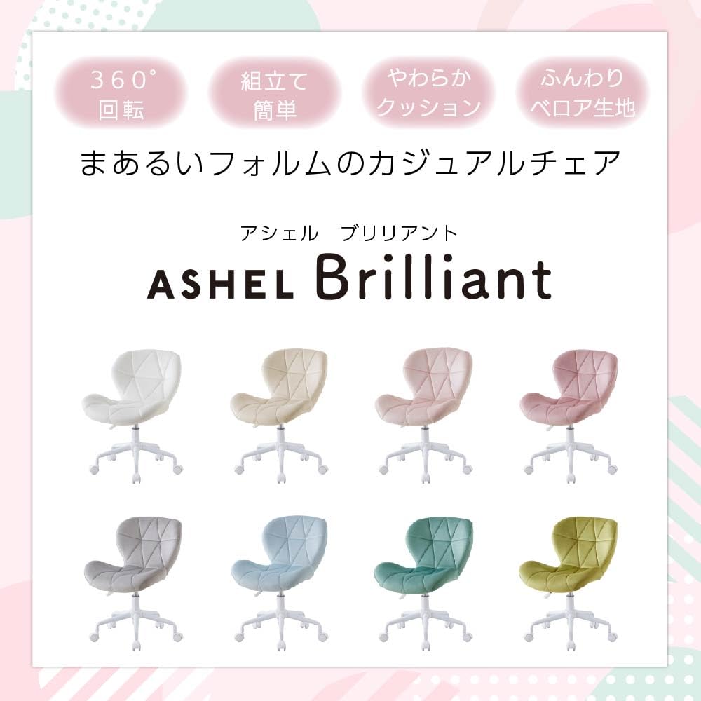 Amazon.co.jp: ASHEL ブリリアント デスクチェア ベロア 白脚 回転 