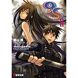 ９Ｓ＜ナインエス＞ II (電撃文庫)