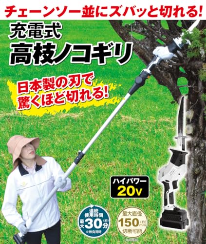 ノコギリ のこぎり 高枝 高枝切り 電動 充電式 NEW充電式 高枝ノコギリ 1台 マキタバッテリー互換(2024年5月21日〜) 伸縮式 軽量 剪定 ガーデニング 庭 国華園 3枚目