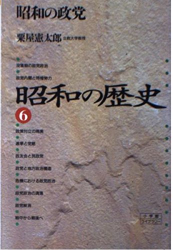 昭和の歴史 (6) (小学館ライブラリー 1026)の詳細を見る