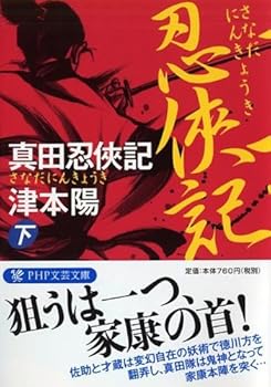 Paperback Bunko Sanada ninkyoki. 2. Book