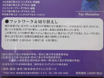 Amazon.co.jp: DVD 松下雄二の [強くなる卓球] グングン上達する