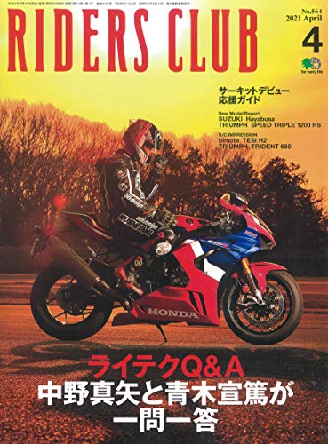 無料電子書籍アプリ RIDERS CLUB ライダースクラブ 2021年4月号 バイ