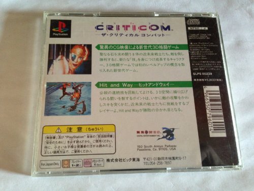 クリティコム ザ・クリティカルコンバットの関連画像1