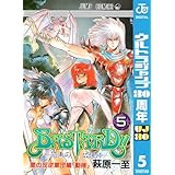 BASTARD!! 5 (ジャンプコミックスDIGITAL)