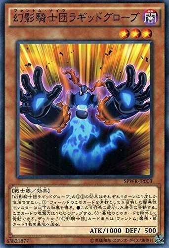 Amazon.co.jp: 遊戯王 幻影騎士団ラギッドグローブ ウィング 