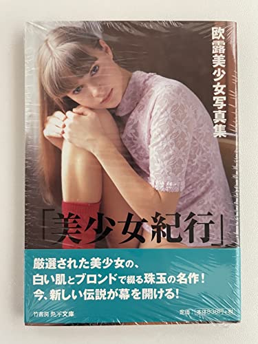 Bishojo Kiko (Japan Import)